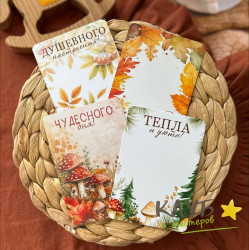 Набор открыток без ламинации "Теплая осень", 20 шт. Набор открыток без ламинации "Теплая осень", 20 шт.